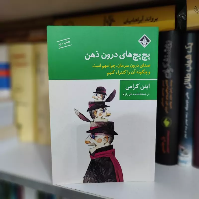 کتاب پچ پچ های درون ذهن از (ایتان کراس)