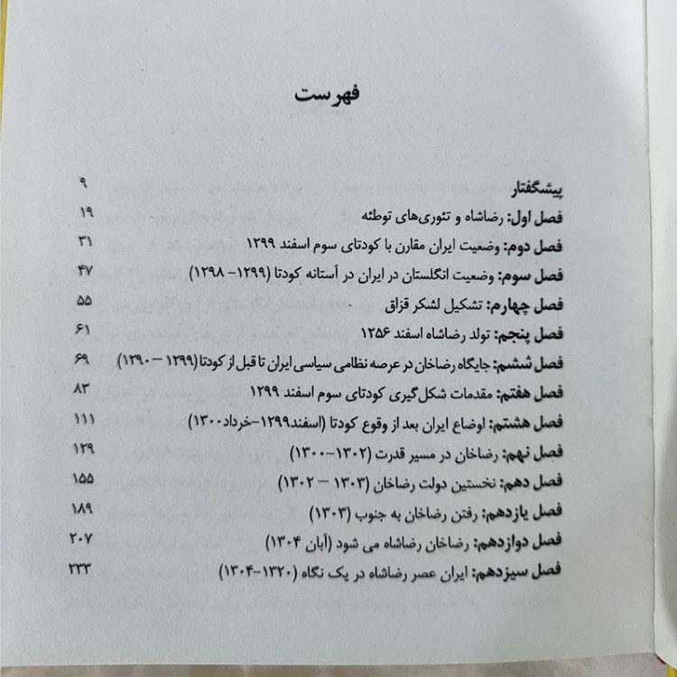 رضاشاه اثر صادق زیبا کلام (متن کامل) گالینگور