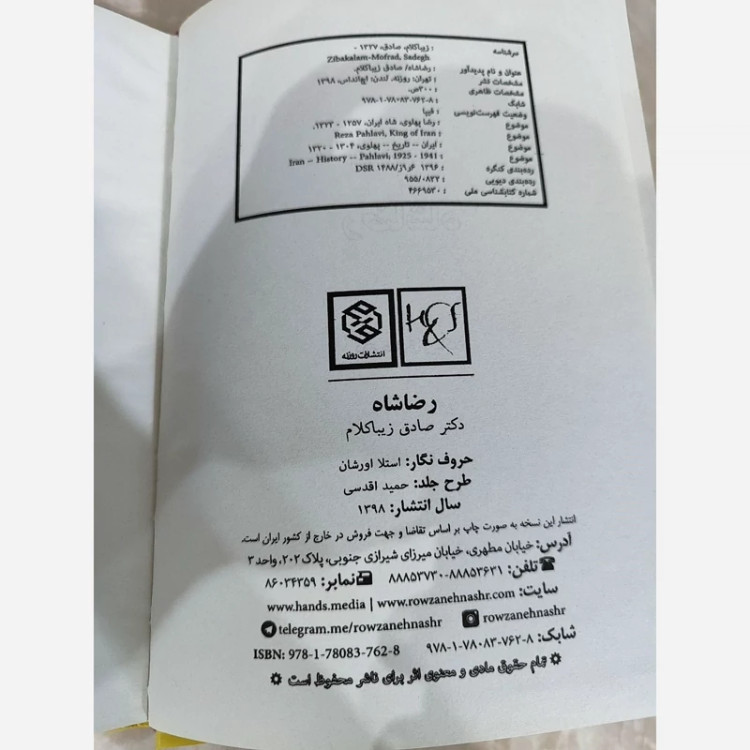 رضاشاه اثر صادق زیبا کلام (متن کامل) گالینگور