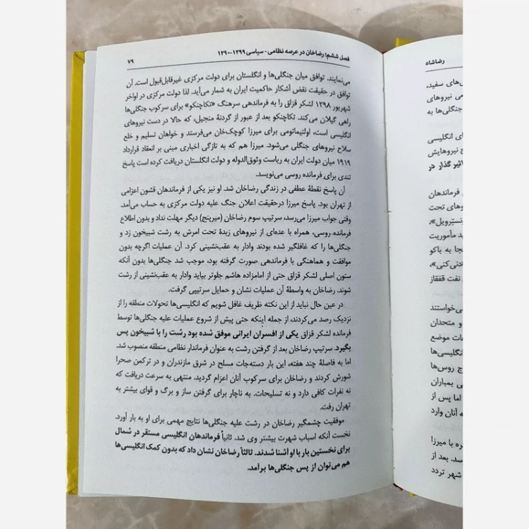 رضاشاه اثر صادق زیبا کلام (متن کامل) گالینگور