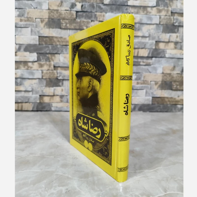 رضاشاه اثر صادق زیبا کلام (متن کامل) گالینگور