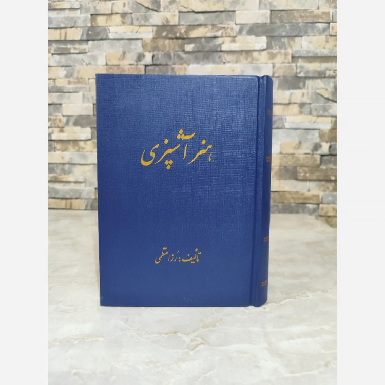 آشپزی رزا منتظمی چاپ قدیمی اصلی(متن کامل)