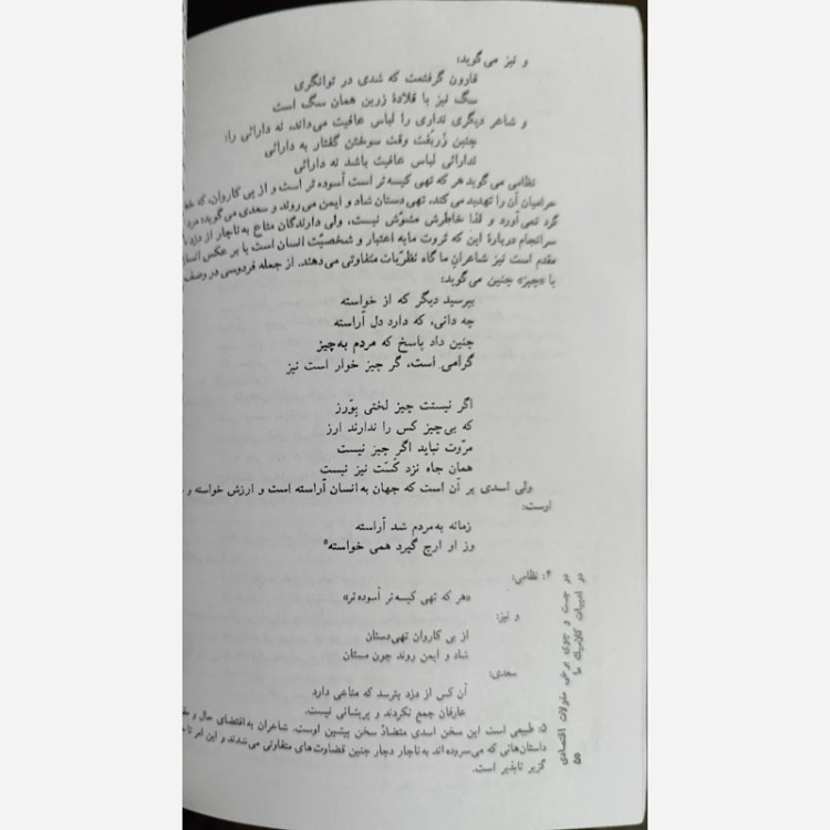 جهان بینی ها و جنبش های اجتماعی در ایران از(احسان طبری)