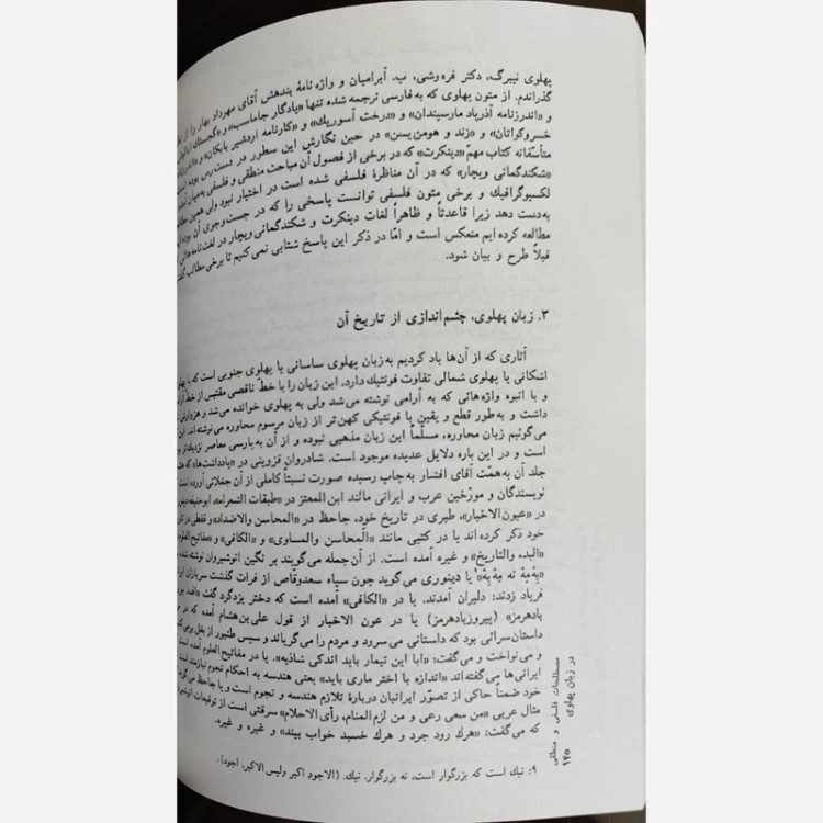 جهان بینی ها و جنبش های اجتماعی در ایران از(احسان طبری)