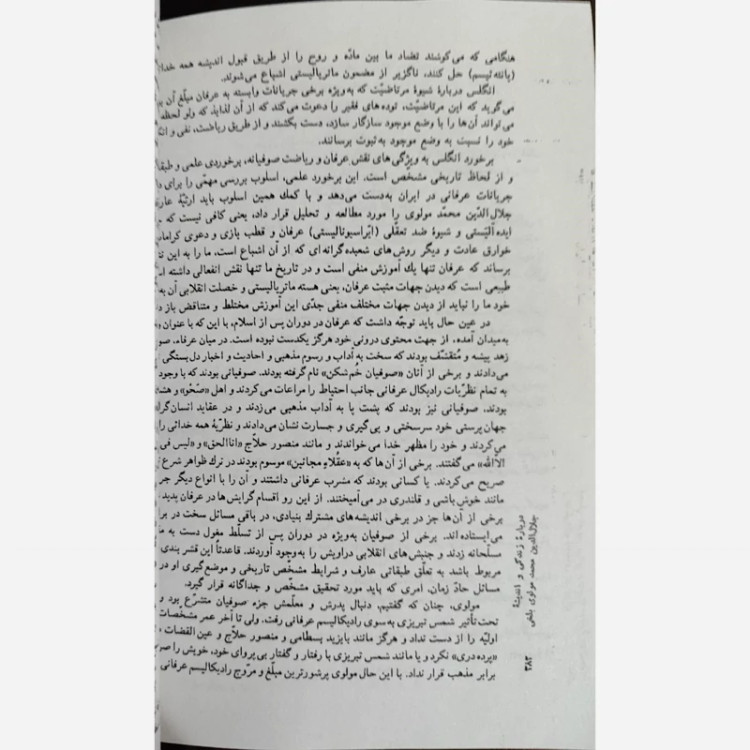 جهان بینی ها و جنبش های اجتماعی در ایران از(احسان طبری)
