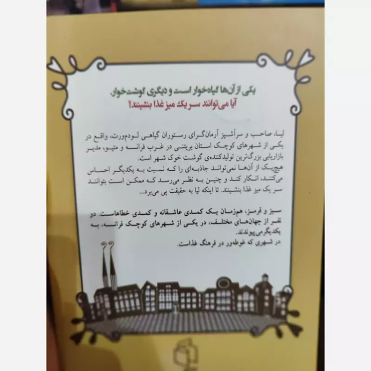 سبز و قرمز از آرماند شاول ترجمه مریم مختاری