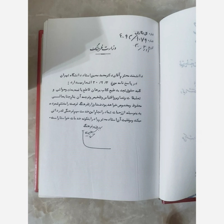 کتاب برهان قاطع (5جلدی) نشر امیرکبیر