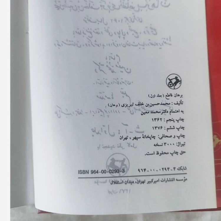 کتاب برهان قاطع (5جلدی) نشر امیرکبیر