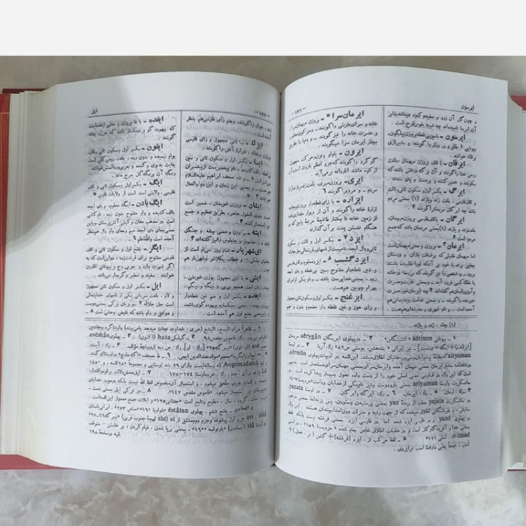 کتاب برهان قاطع (5جلدی) نشر امیرکبیر
