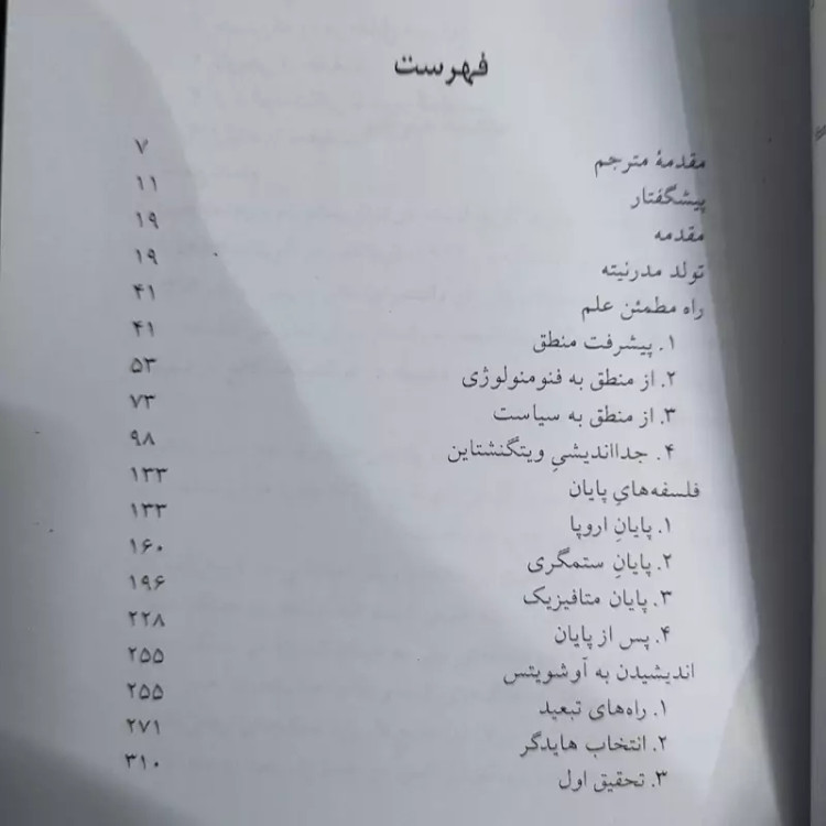 تاریخ فلسفه در قرن بیستم اثر دولاکامپانی ترجمه باقر پرهام
