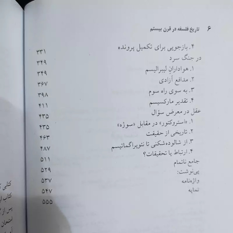تاریخ فلسفه در قرن بیستم اثر دولاکامپانی ترجمه باقر پرهام