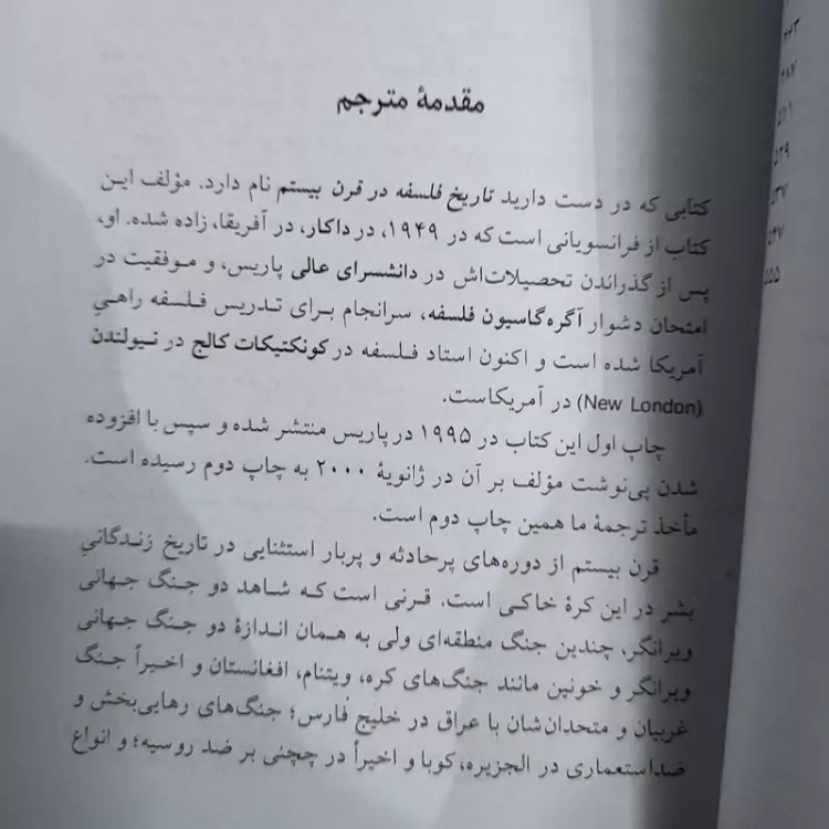 تاریخ فلسفه در قرن بیستم اثر دولاکامپانی ترجمه باقر پرهام