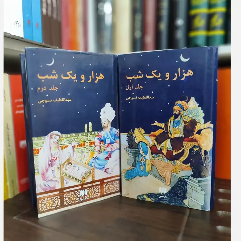 کتاب هزار و یک شب هرمس کاغذ پوست پیازی