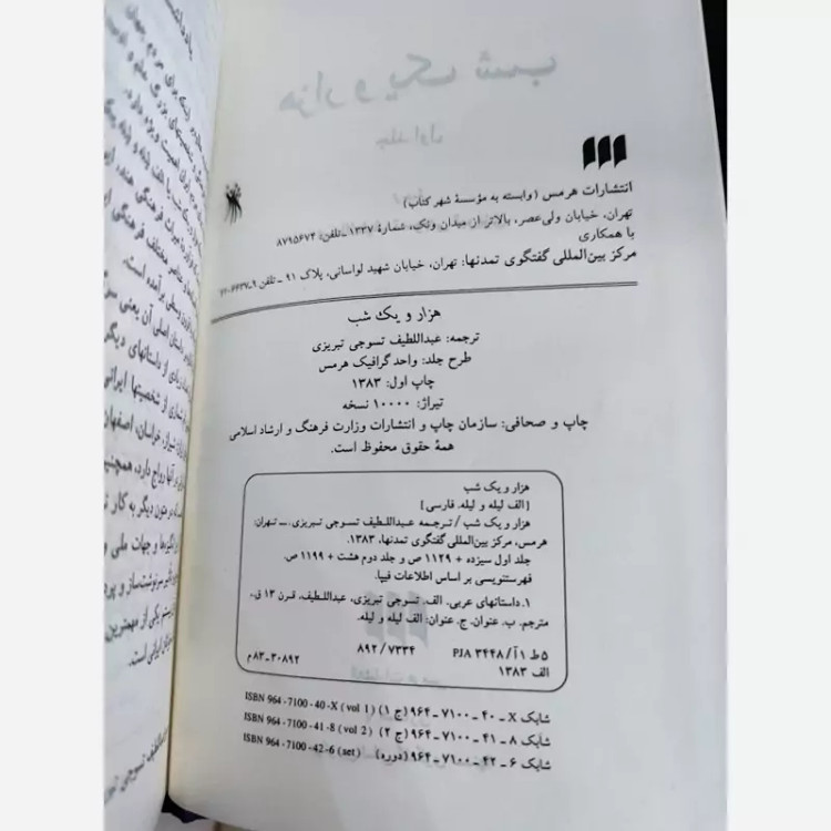 هزار و یک شب هرمس (قدیمی) کاغذ پوست پیازی