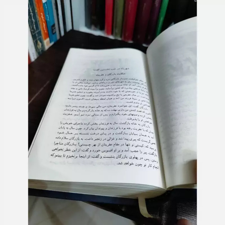 هزار و یک شب هرمس (قدیمی) کاغذ پوست پیازی