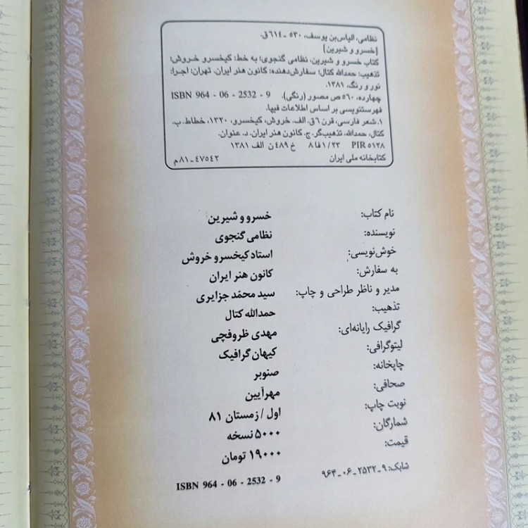 کتاب خسرو و شیرین خط کیخسرو خروش (نایاب)