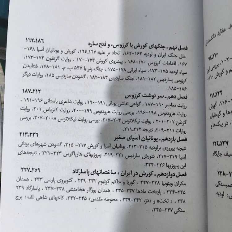 کتاب کوروش بزرگ (شاپور شهبازی)متن کامل