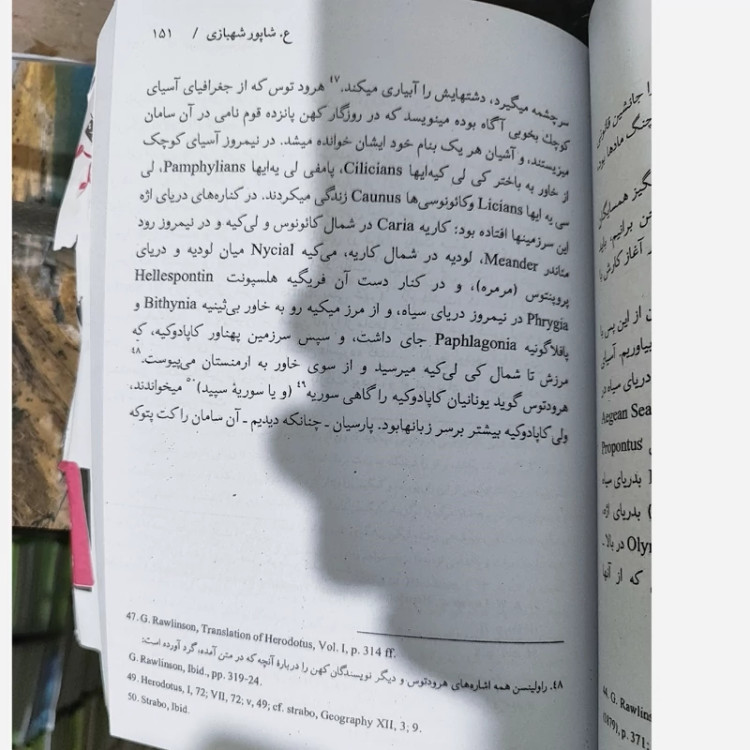 کتاب کوروش بزرگ (شاپور شهبازی)متن کامل