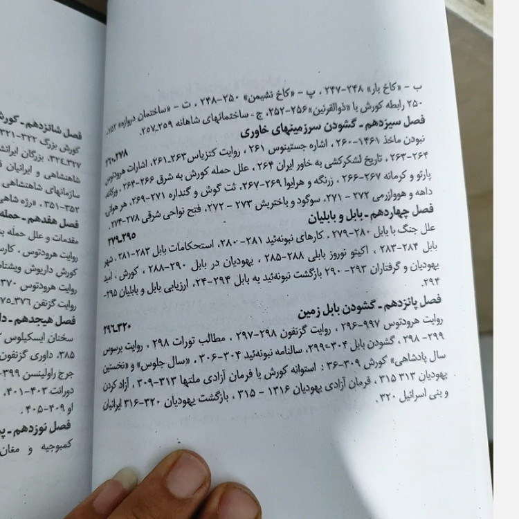 کتاب کوروش بزرگ (شاپور شهبازی)متن کامل