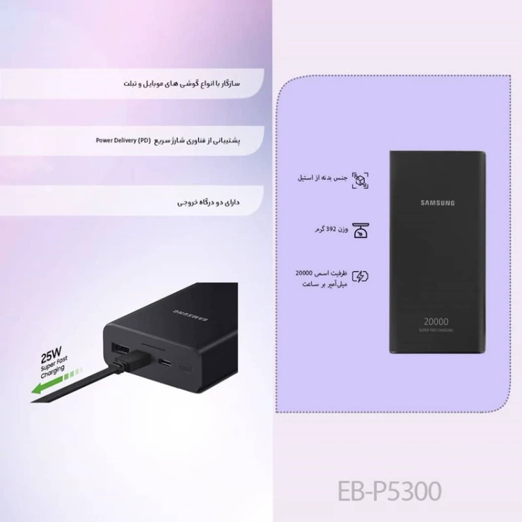 پاور بانک سامسونگ 20 هزار