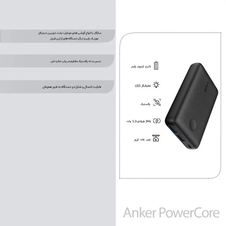 پاور همراه انکر مدل PowerCore Select A1223 ظرفیت 10000 میلی آمپر