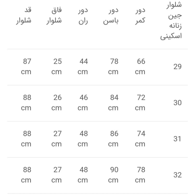 شلوار جین جذب زنانه اسکینی