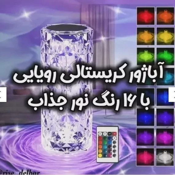 آباژور کریستالی لمسی با 16 نوع رنگ