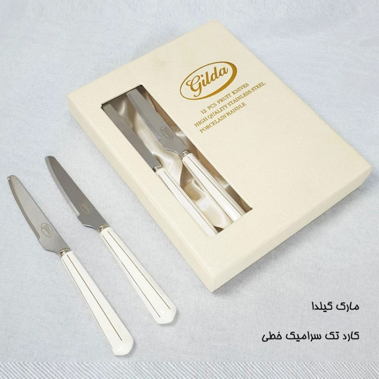 چاقو میوه خوری دسته سرامیک گیلدا کد 8070 مدل خطی بسته 12 عددی ارسال رایگان