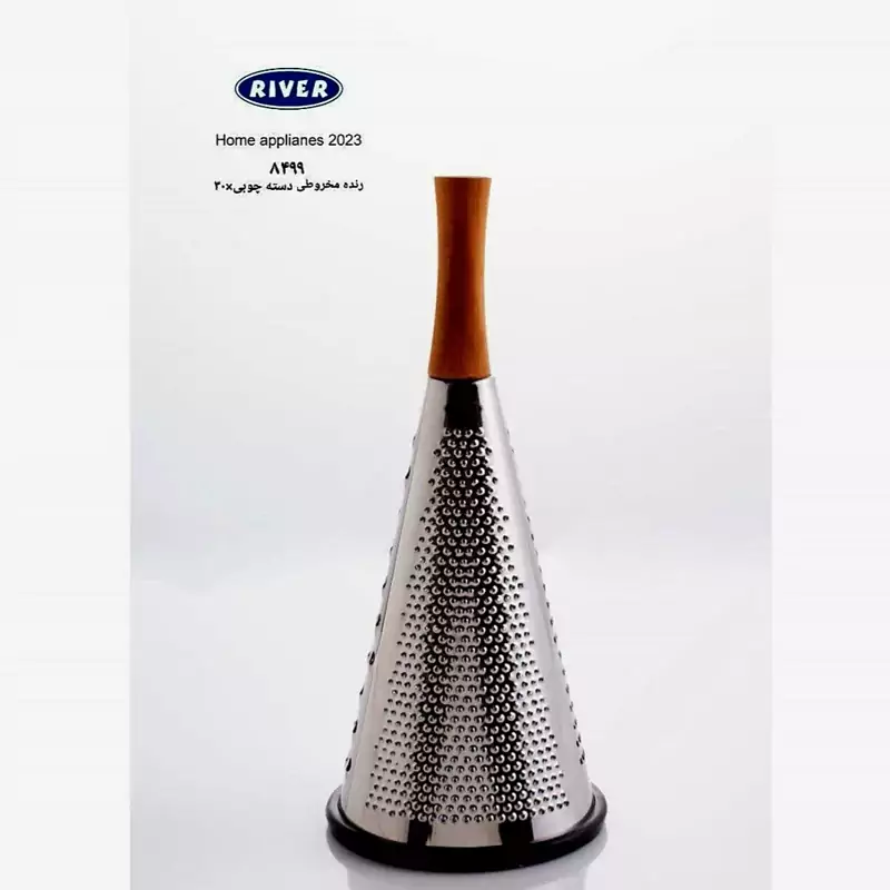 رنده مخروطی دسته چوبی استیل درجه یک سه کاره برند ریور کد 8499