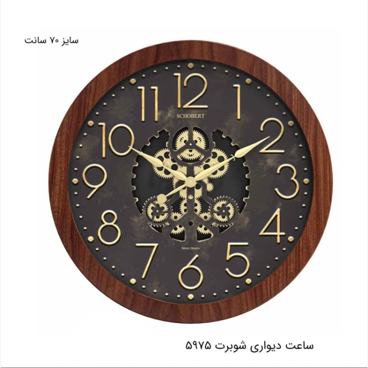 ساعت دیواری 70 سانت شوبرت کد 5975