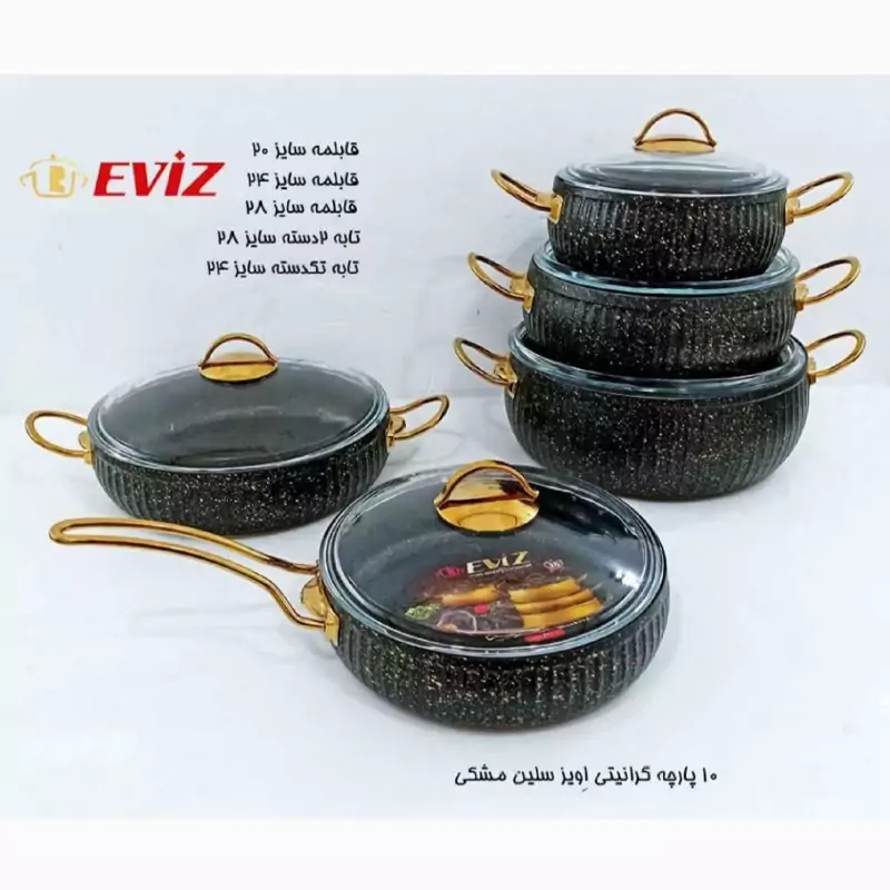 سرویس قابلمه 10 پارچه اویز EVIZ مدل سلین مشکی