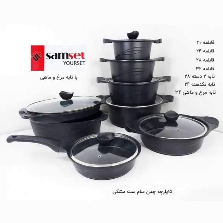 سرویس قابلمه گرانیتی 15 پارچه SAMSET سام ست مشکی با ارسال رایگان