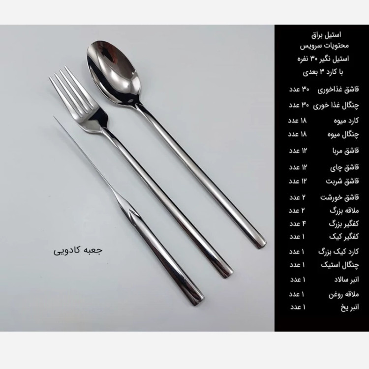سرویس قاشق چنگال 146 پارچه کابان کد 196 سی نفره با ارسال رایگان