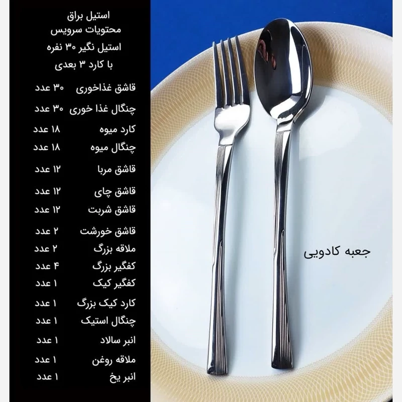 سرویس قاشق چنگال 146 پارچه استیل نگیر کابان کد 189 سی نفره ارسال رایگان