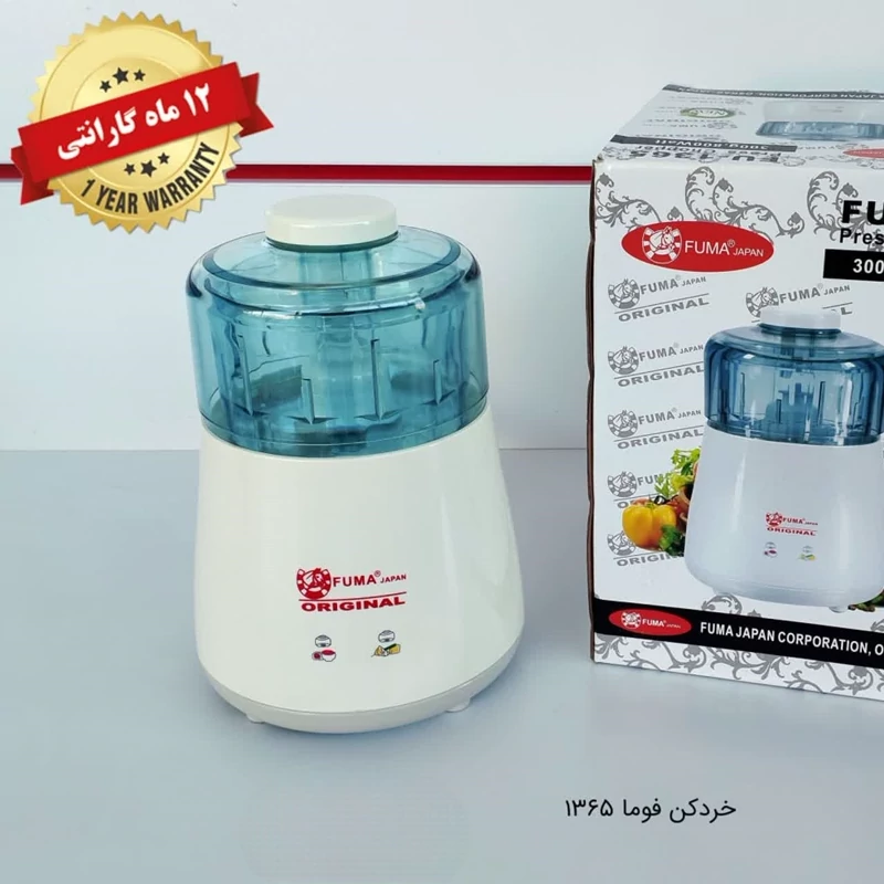 خردکن 2تیغه فوما کد 1365 با 12ماه گارانتی با ارسال رایگان