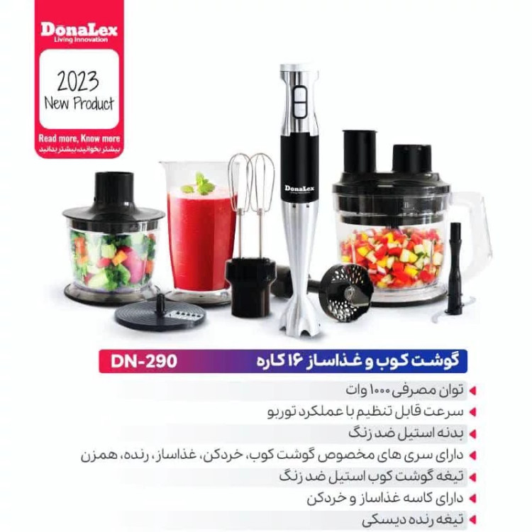 گوشت کوب و غذا ساز 16 کاره دونالکس مدل DN-290 با ضمانت 24 ماهه