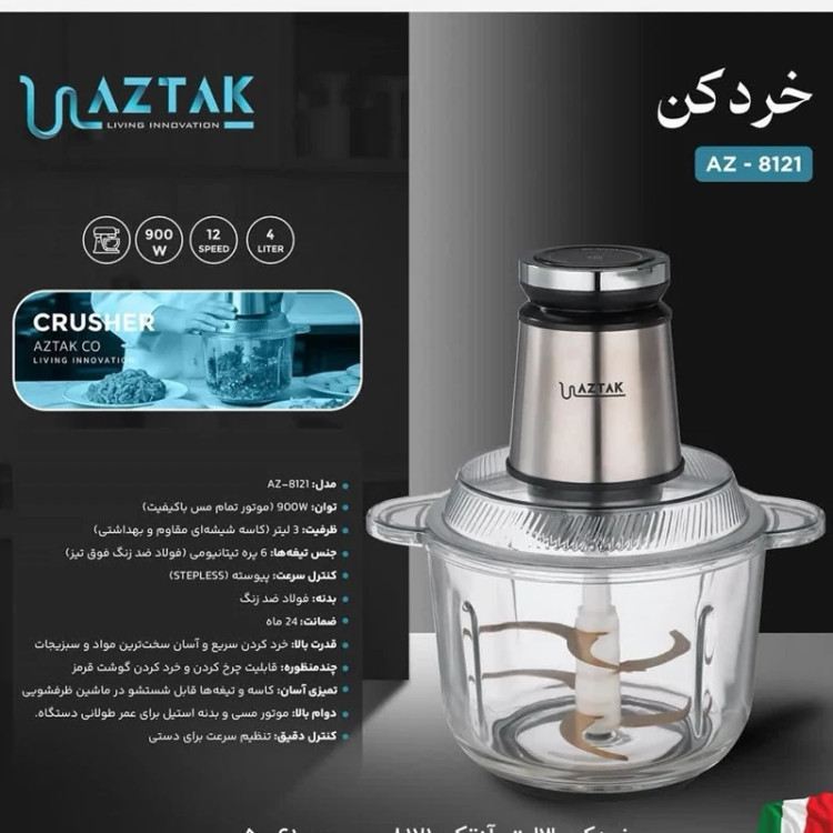 خرد کن 3 لیتر آزتک مدل A-8121 با ضمانت 24 ماهه ارسال رایگان