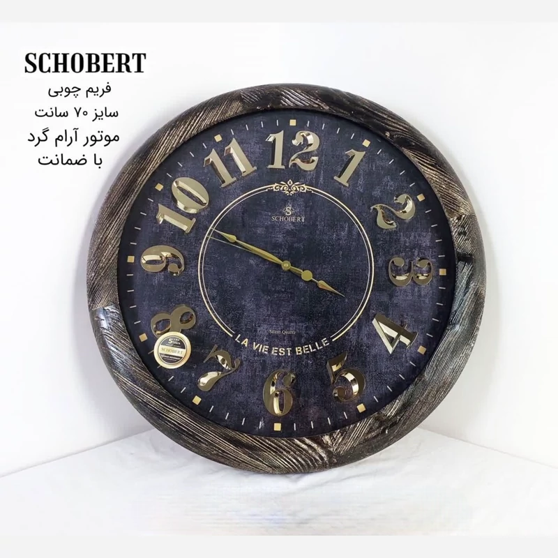 ساعت دیواری 70 سانت شوبرت کد 7010 با ضمانت 24 ماهه ارسال رایگان