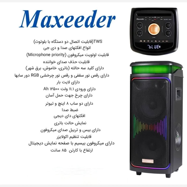 اسپیکر بلوتوثی تکی MAXEEDER مدل 8E45 با ضمانت 12 ماهه ارسال رایگان