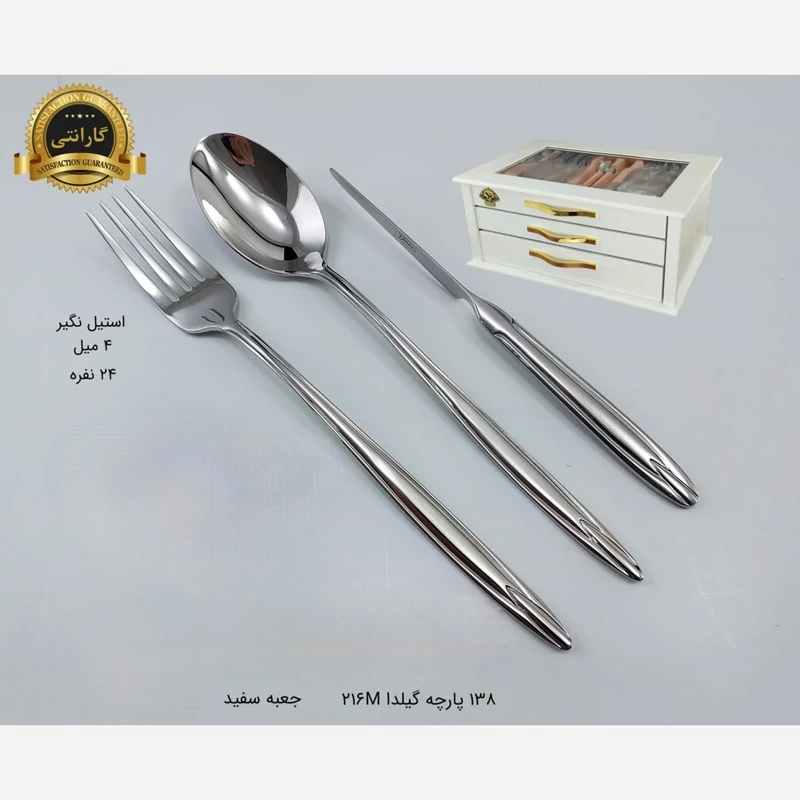 سرویس قاشق و چنگال 138 پارچه گیلدا مدل 216M جعبه سفید با ضمانت 18 ماهه ارسال رایگان