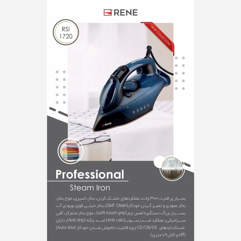 اتو بخار RENE مدل RJB-1720 با ضمانت 24 ماهه ارسال رایگان