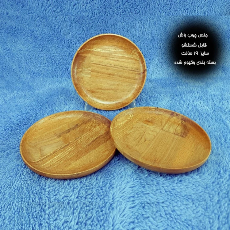 پیش دستی چوبی MGM کد 11059 بسته 3 عددی با چوب راش گرجستانی