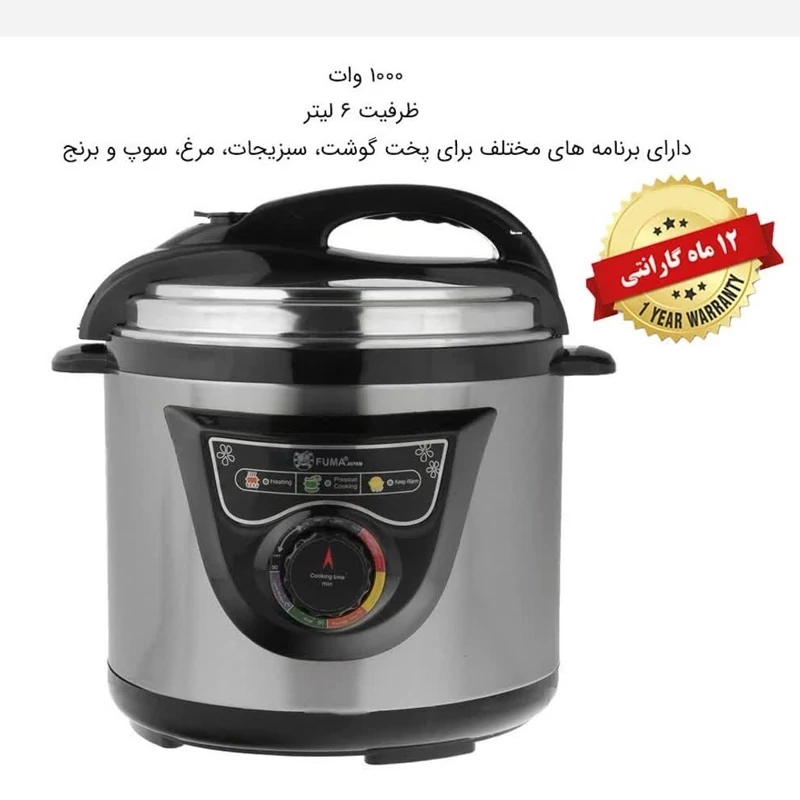 زودپز و پلوپز فوما مدل FU-1100 با ضمانت 12 ماهه