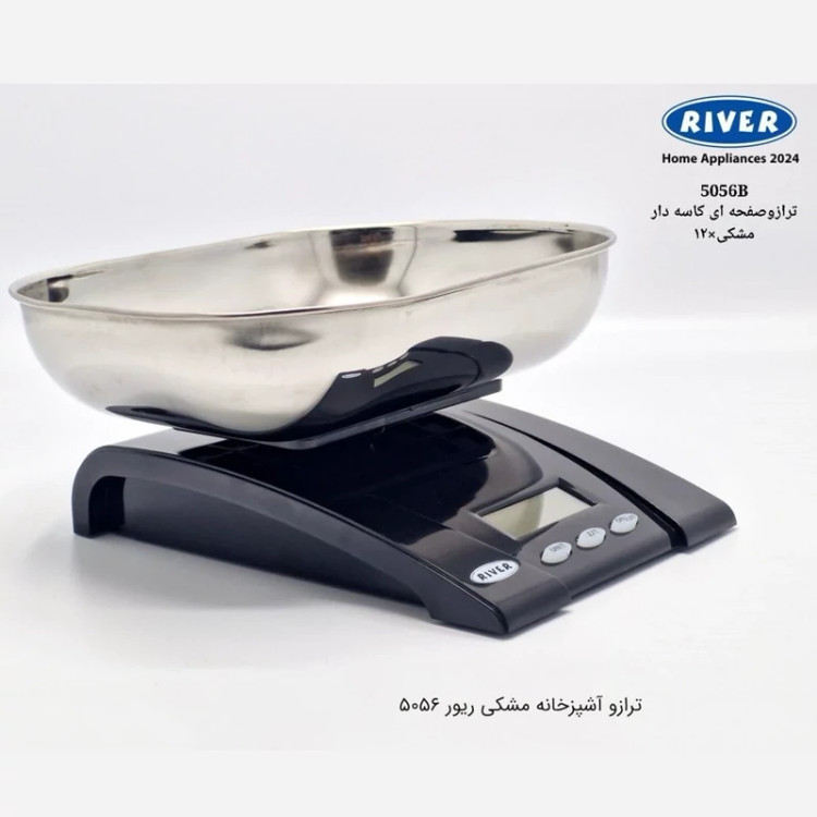 ترازو آشپزخانه کاسه استیل ریور کد 5056 رنگ مشکی