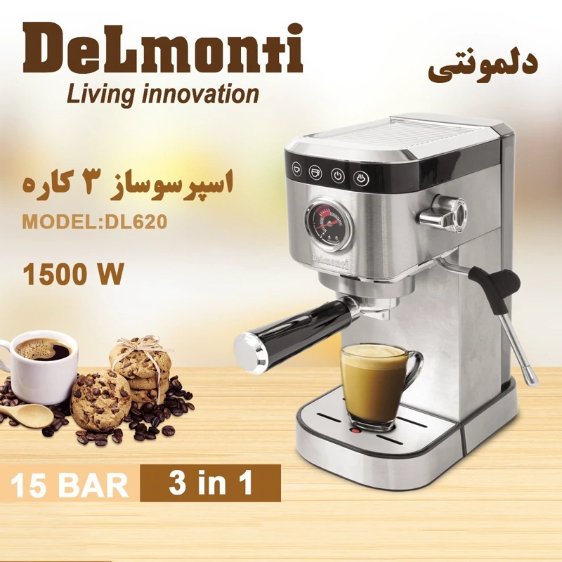 اسپرسو ساز 3 کاره دلمونتی با توان 1500 وات و فشار 15 بار، تحت لیسانس ایتالیا مدل DL620