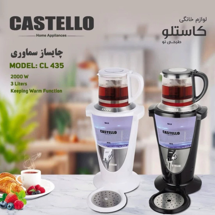چای ساز سماوری کاستلو رنگ سفید مدل 435 با ارسال رایگان