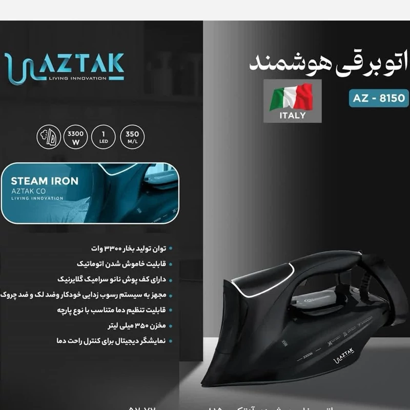اتو بخار هوشمند آزتک مدل A-8150 با ضمانت 24 ماهه ارسال رایگان