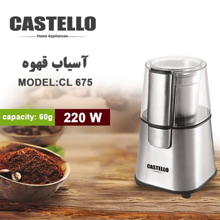 آسیاب قهوه کاستلو مدل CL675 با ارسال رایگان