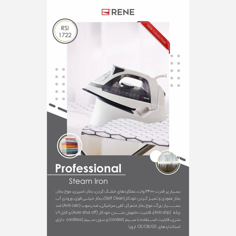 اتو بخار RENE مدل RJB-1722 با ضمانت 24 ماهه ارسال رایگان
