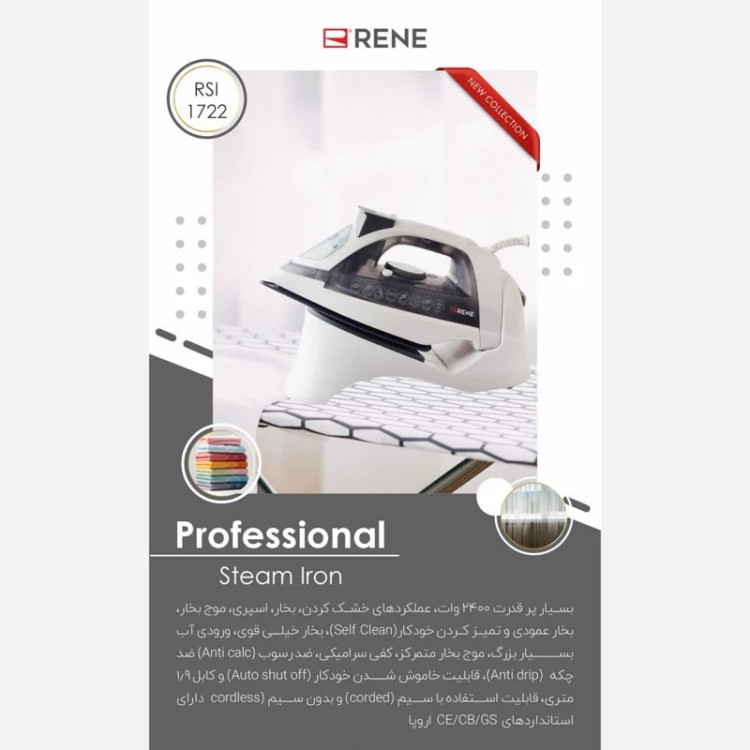 اتو بخار RENE مدل RJB-1722 با ضمانت 24 ماهه ارسال رایگان